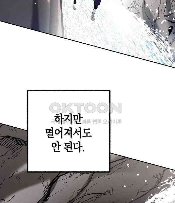 괴물의 바다 32화 119