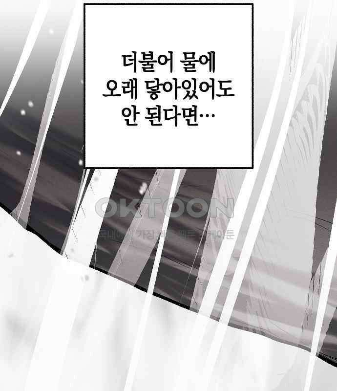 괴물의 바다 32화 121