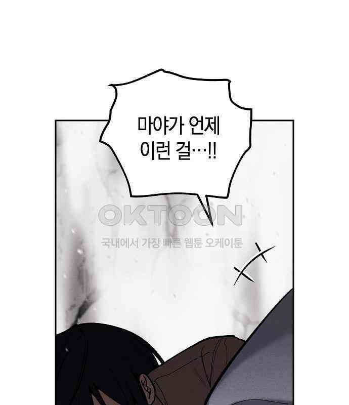 괴물의 바다 32화 134