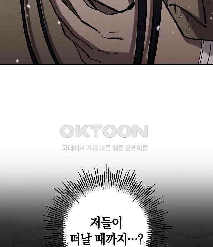 괴물의 바다 32화 137