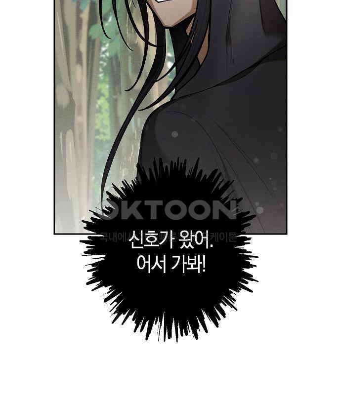 괴물의 바다 32화 145