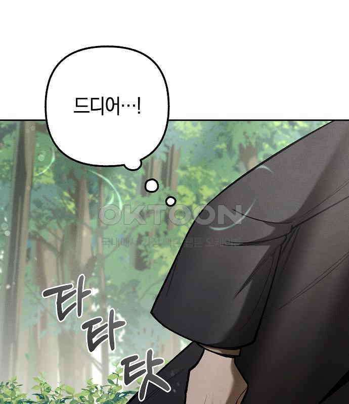 괴물의 바다 32화 146