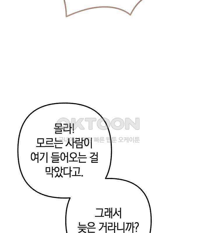 괴물의 바다 32화 154
