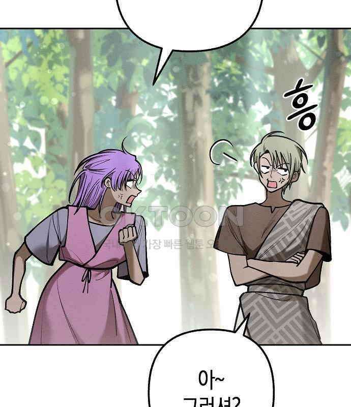 괴물의 바다 32화 155