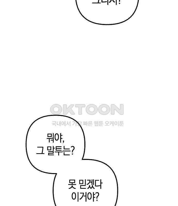 괴물의 바다 32화 156