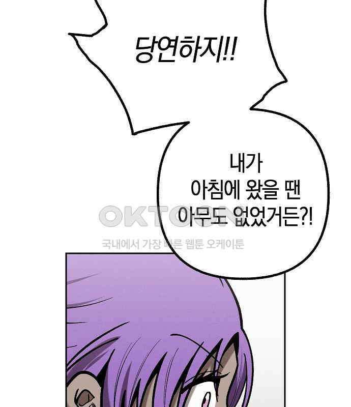 괴물의 바다 32화 158