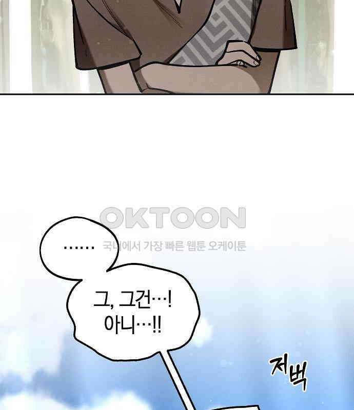 괴물의 바다 32화 161