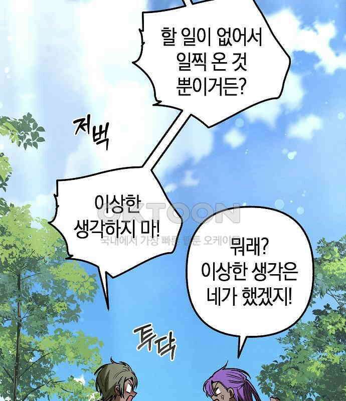 괴물의 바다 32화 162