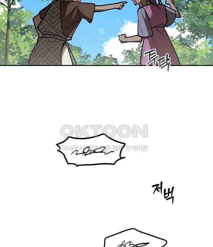 괴물의 바다 32화 163
