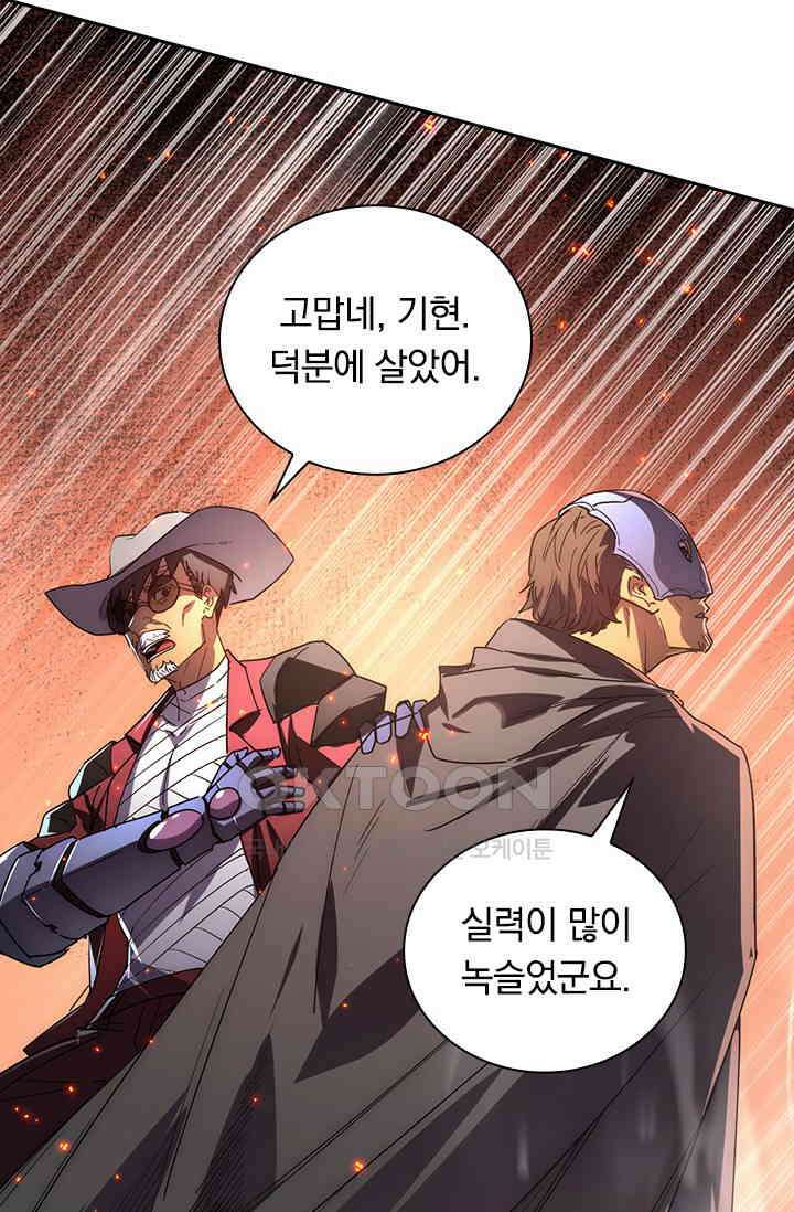 전설 헌터로 키워지는 중입니다 225화 12