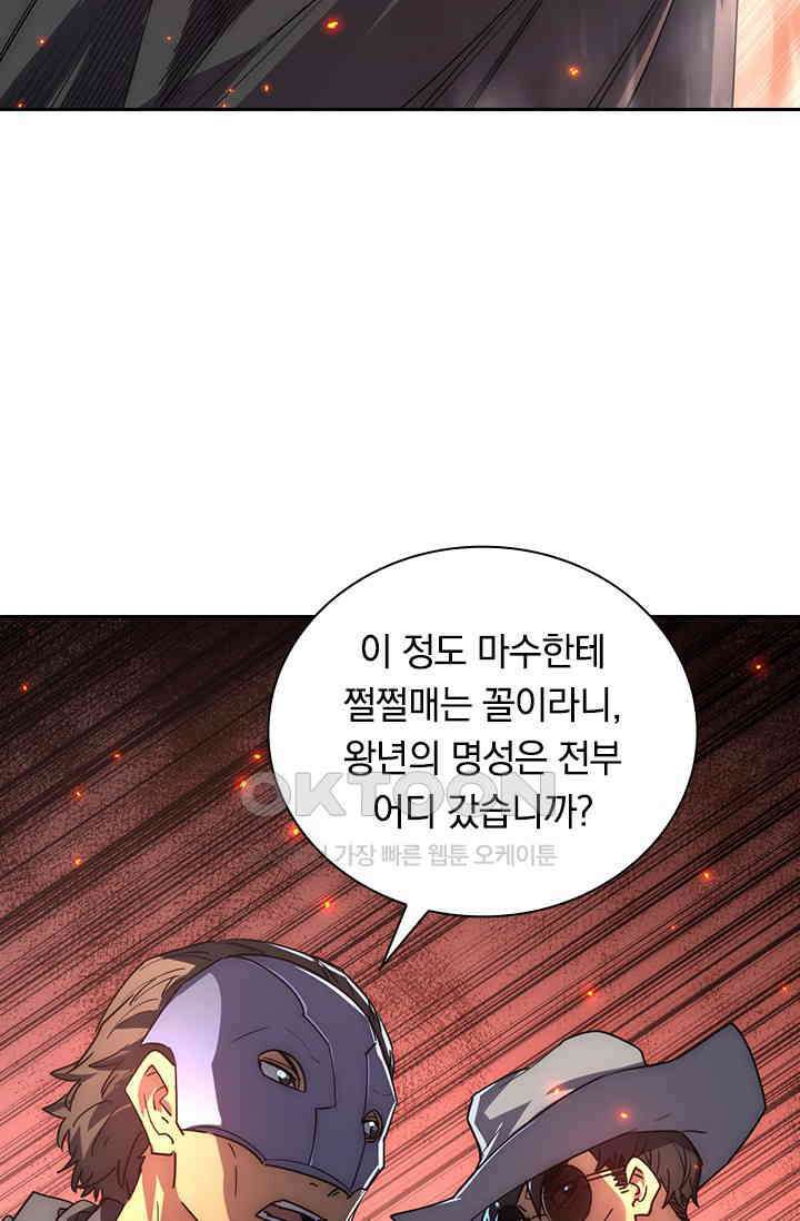 전설 헌터로 키워지는 중입니다 225화 13