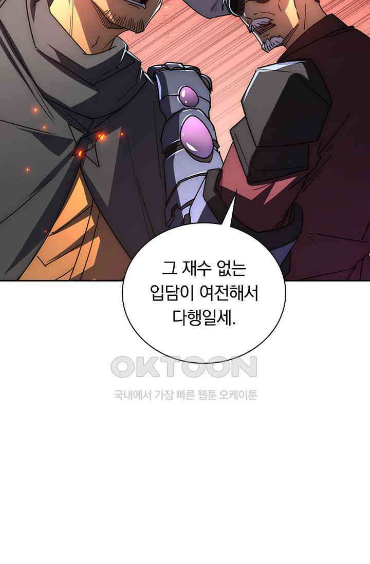 전설 헌터로 키워지는 중입니다 225화 14
