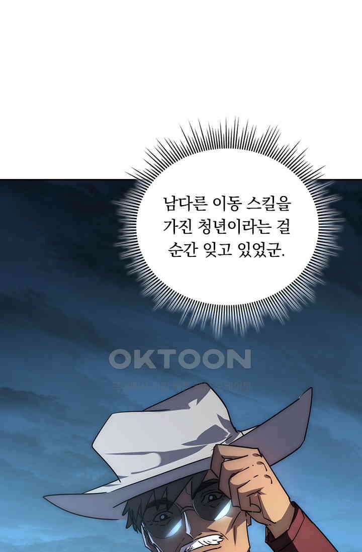 전설 헌터로 키워지는 중입니다 225화 32