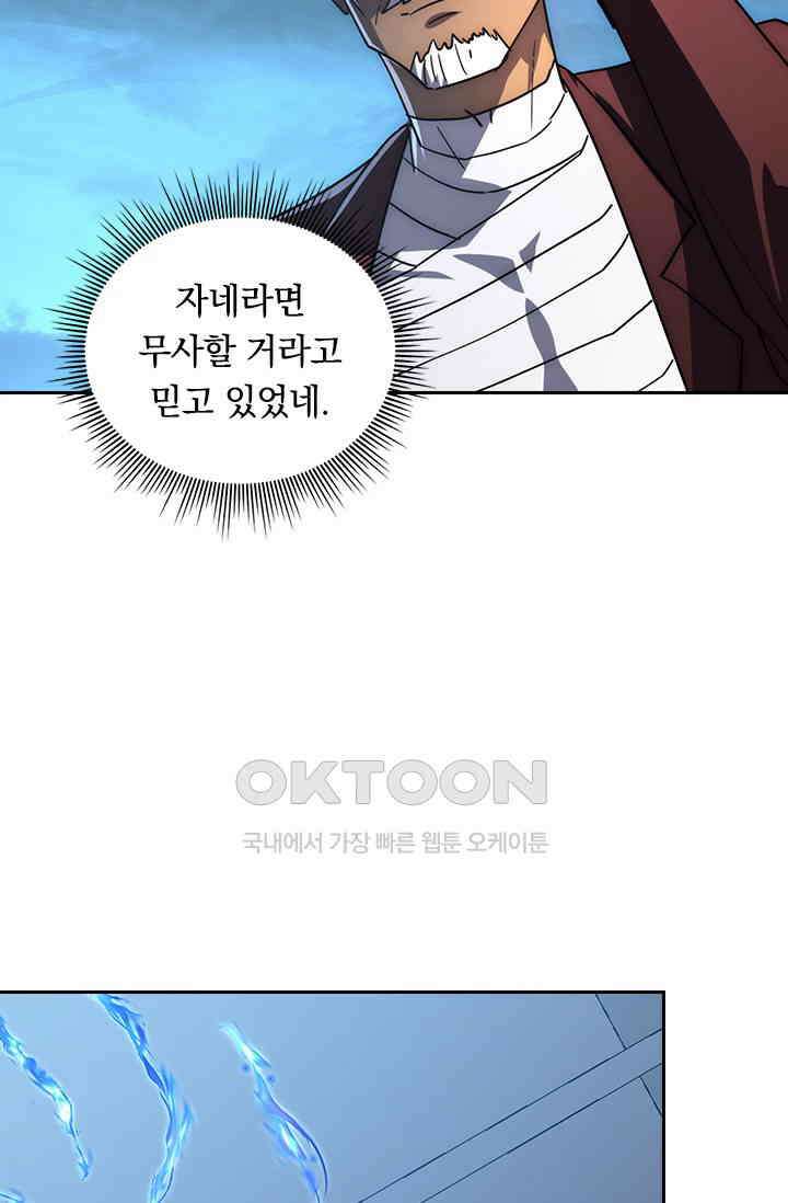 전설 헌터로 키워지는 중입니다 225화 33