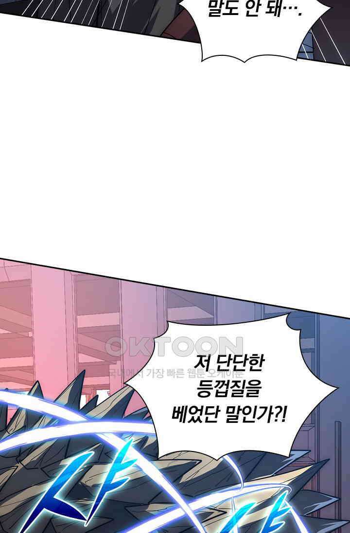 전설 헌터로 키워지는 중입니다 225화 45