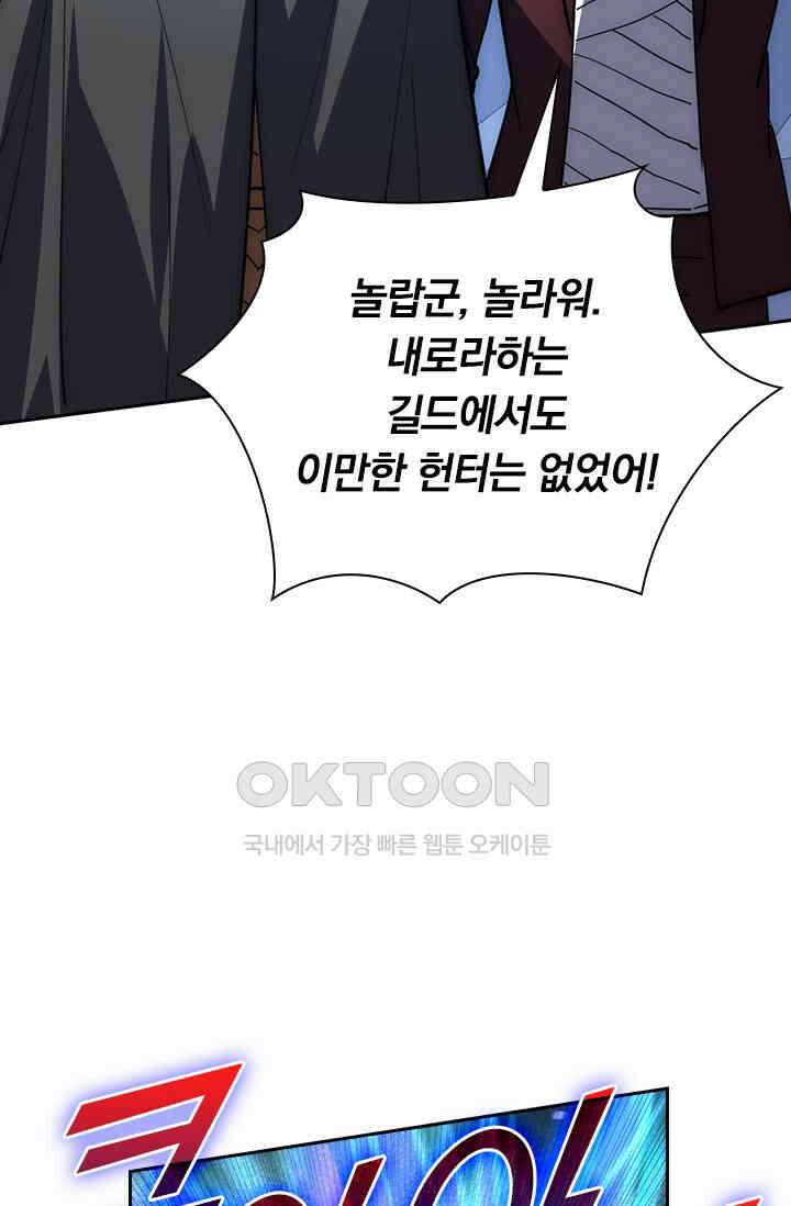 전설 헌터로 키워지는 중입니다 225화 48
