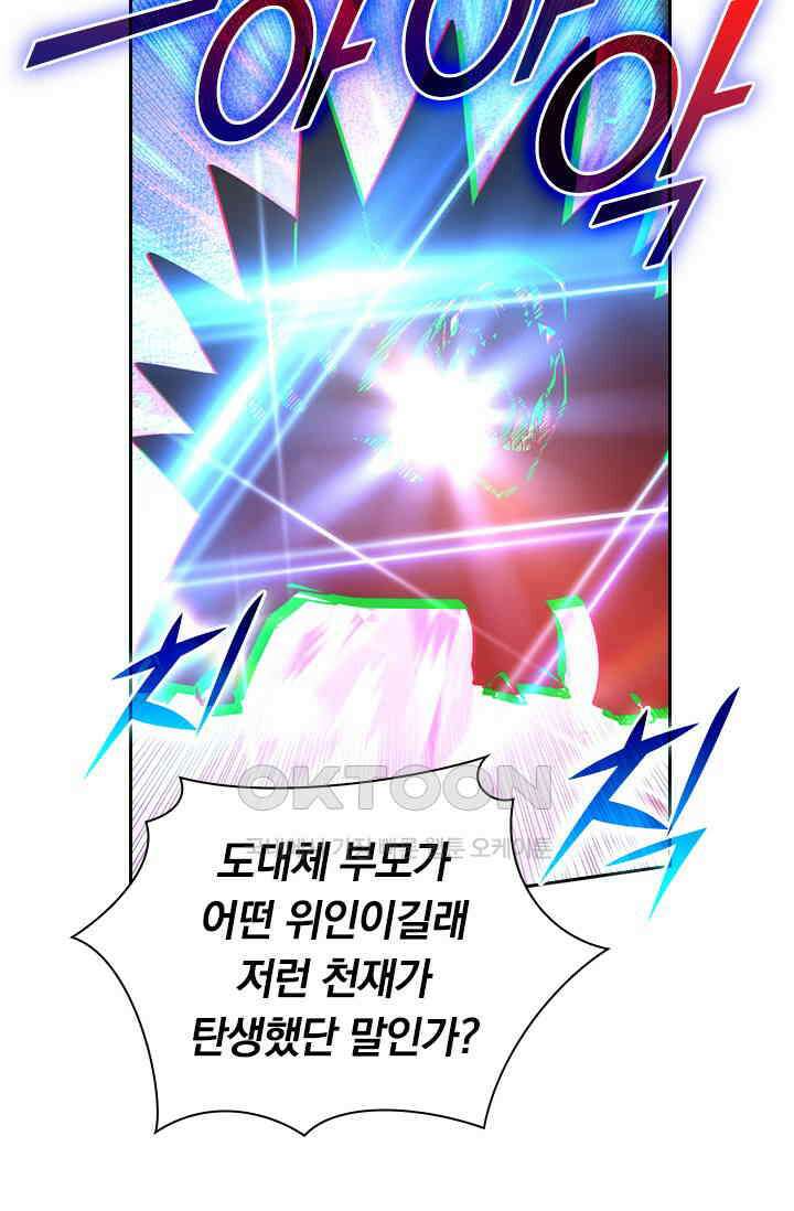 전설 헌터로 키워지는 중입니다 225화 49