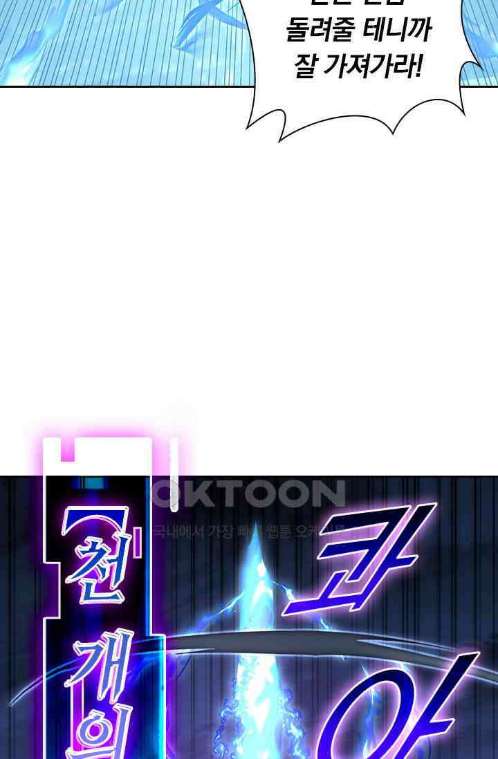 전설 헌터로 키워지는 중입니다 225화 54