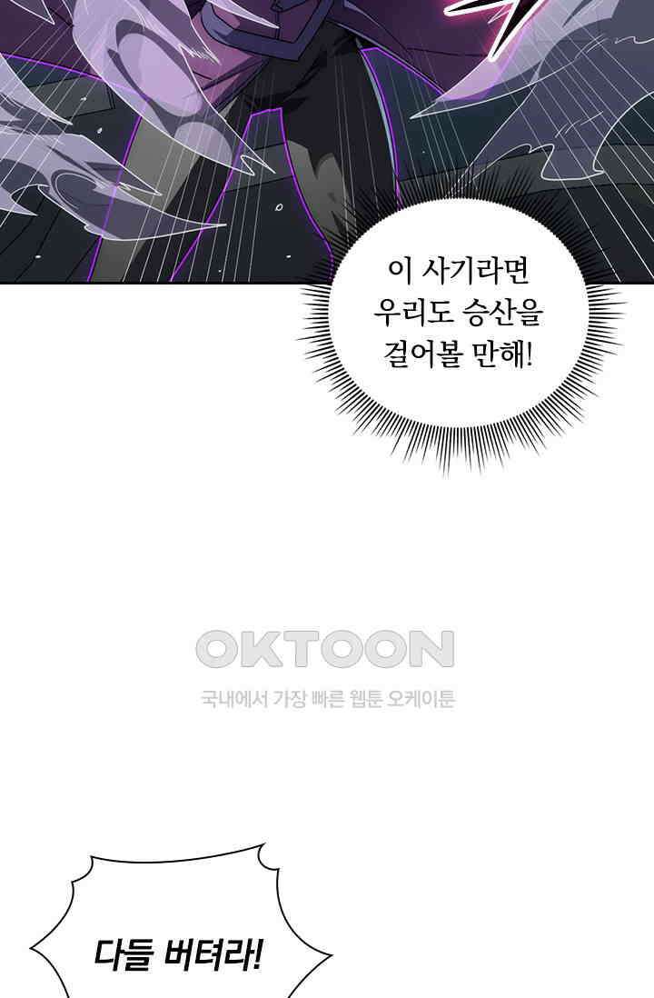 전설 헌터로 키워지는 중입니다 225화 57