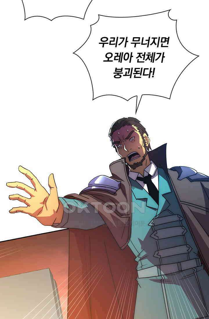 전설 헌터로 키워지는 중입니다 225화 58