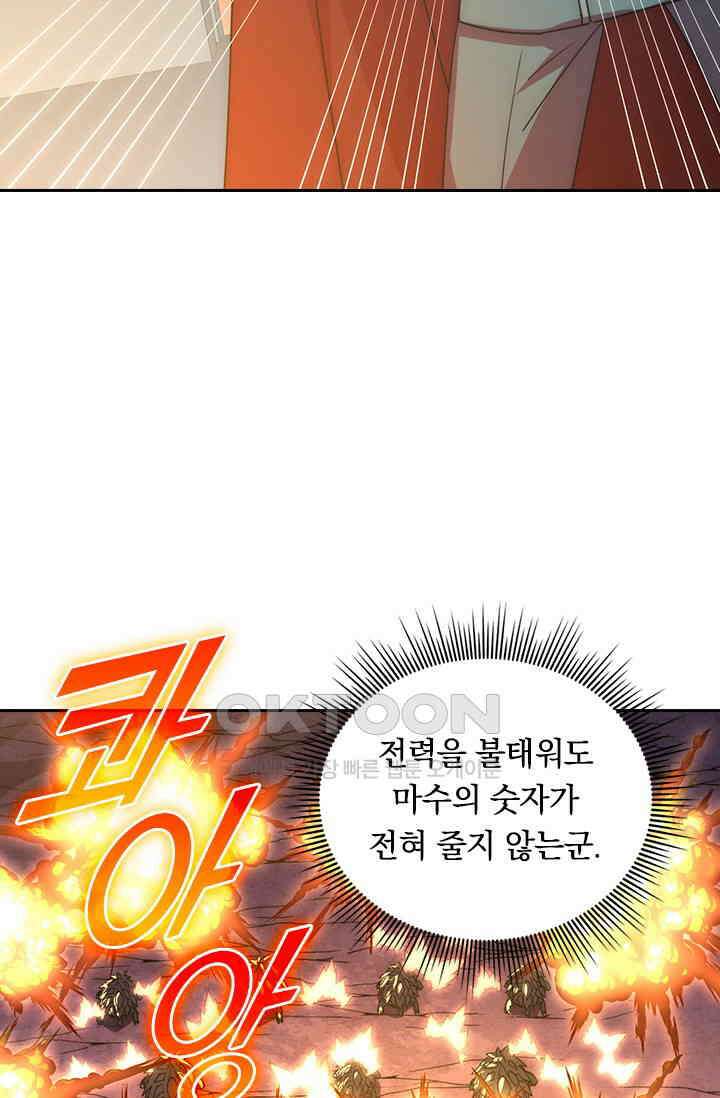 전설 헌터로 키워지는 중입니다 225화 59
