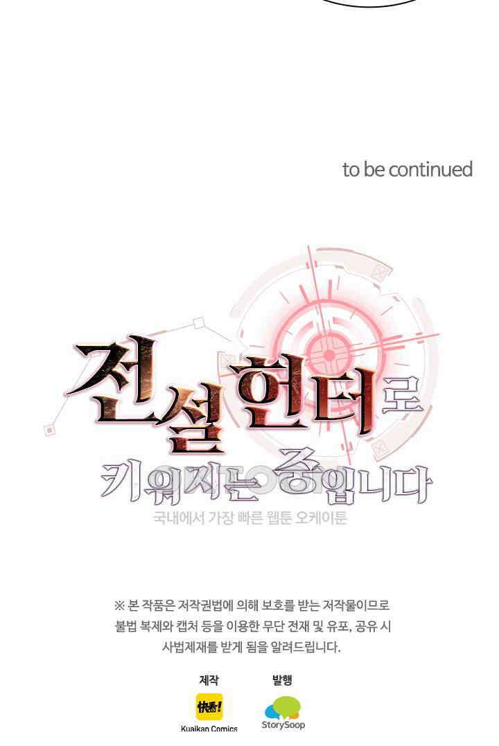 전설 헌터로 키워지는 중입니다 225화 69