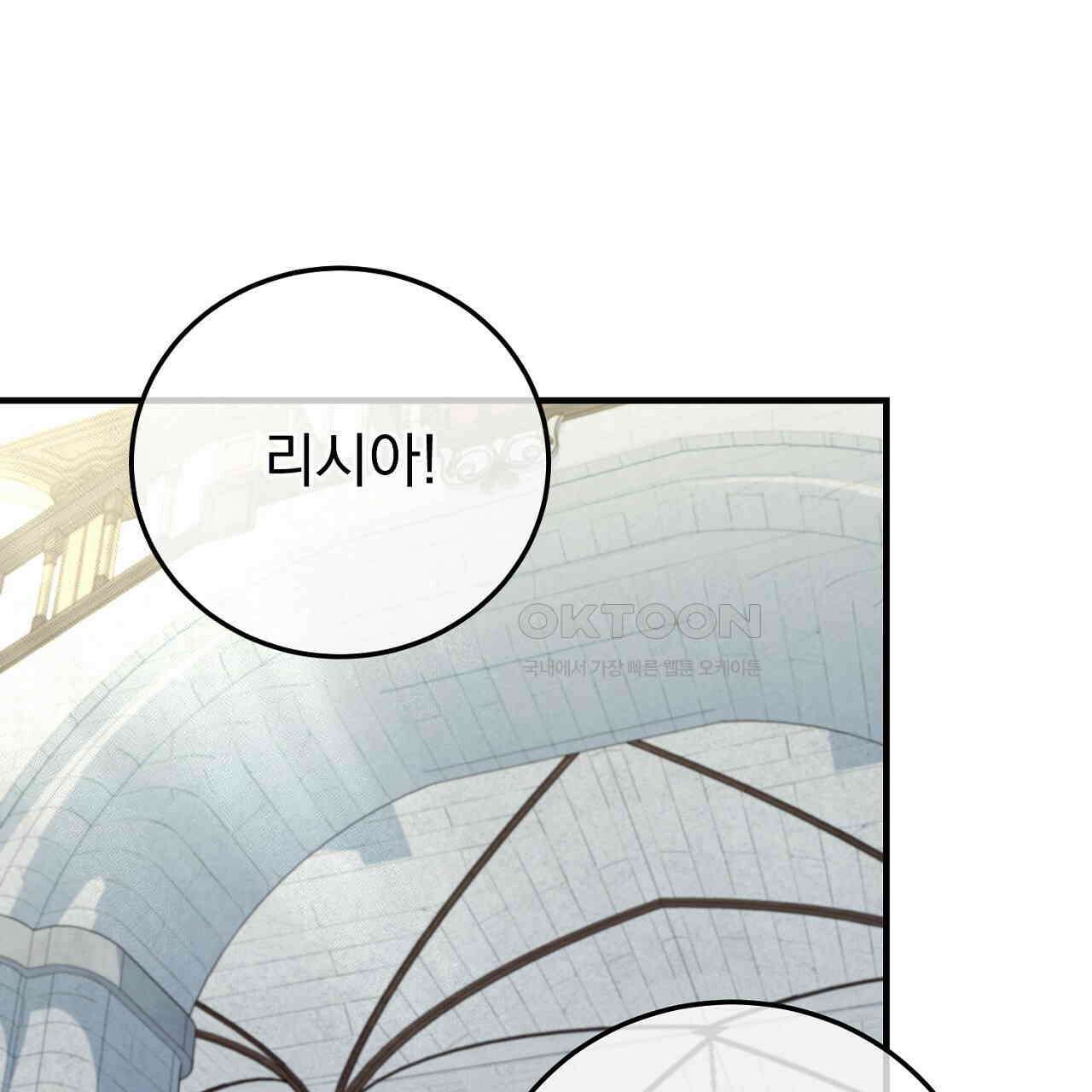 가짜 성녀는 죽음을 원치 않기에 33화 3