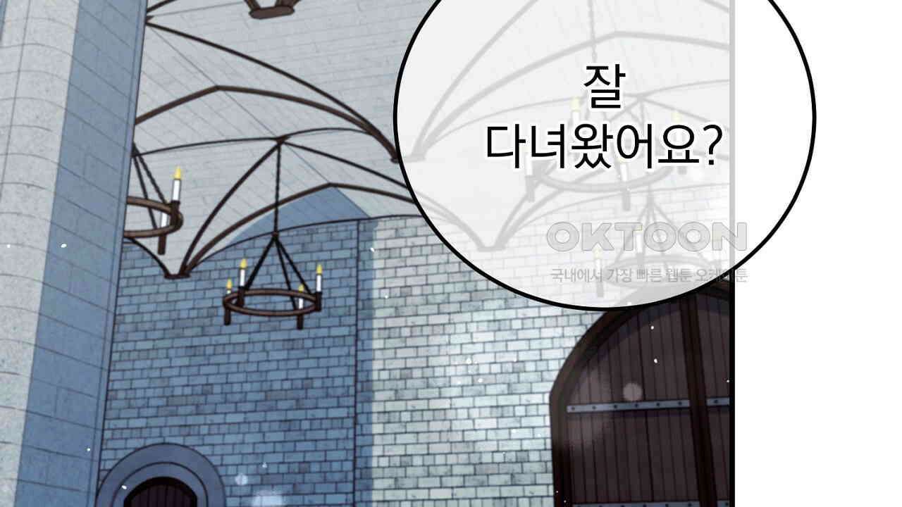 가짜 성녀는 죽음을 원치 않기에 33화 4