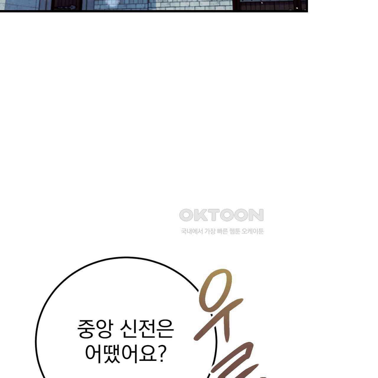 가짜 성녀는 죽음을 원치 않기에 33화 5