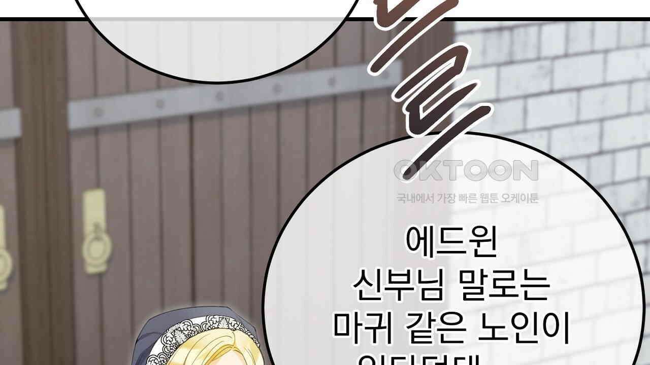 가짜 성녀는 죽음을 원치 않기에 33화 6