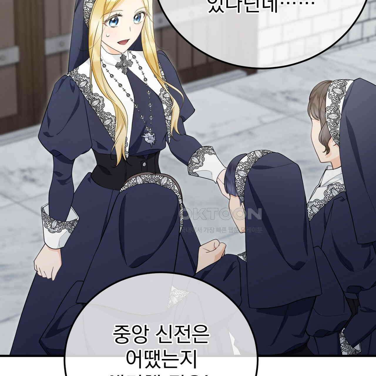 가짜 성녀는 죽음을 원치 않기에 33화 7
