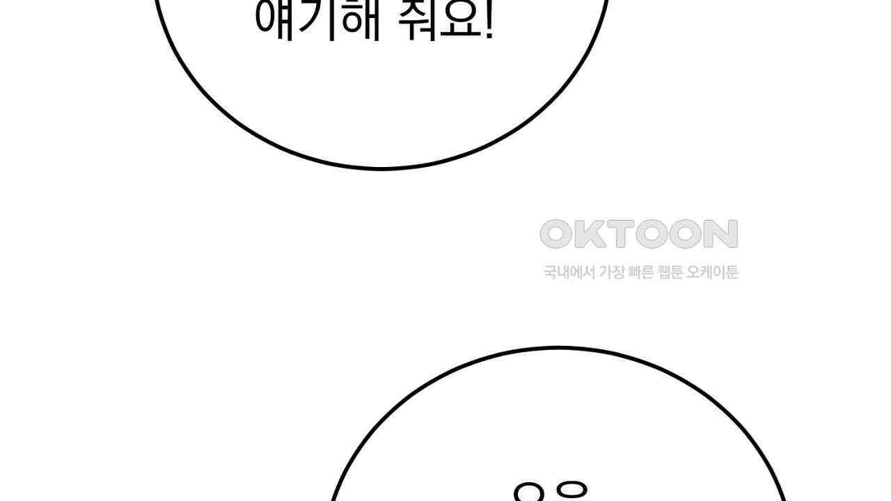 가짜 성녀는 죽음을 원치 않기에 33화 8