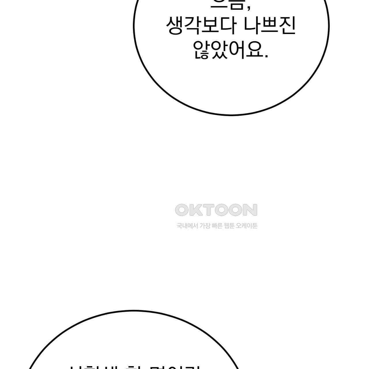 가짜 성녀는 죽음을 원치 않기에 33화 9