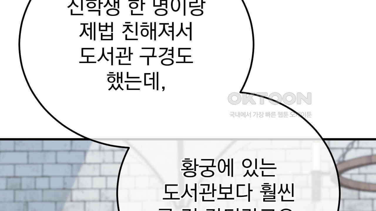 가짜 성녀는 죽음을 원치 않기에 33화 10