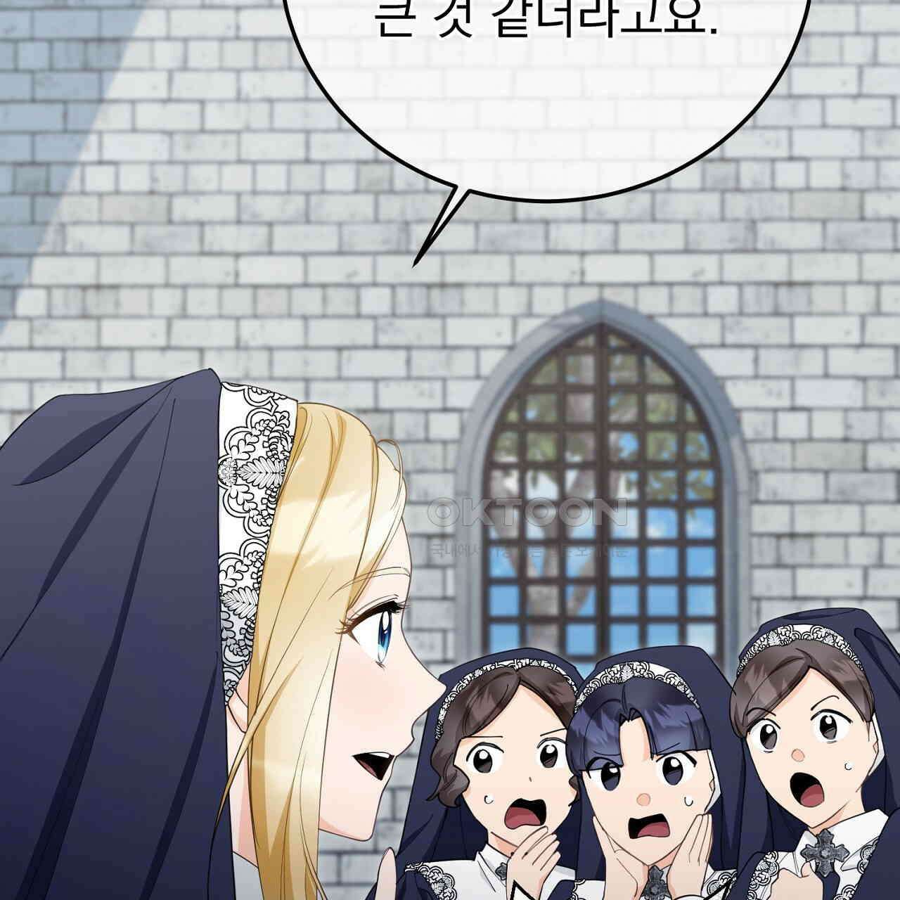 가짜 성녀는 죽음을 원치 않기에 33화 11
