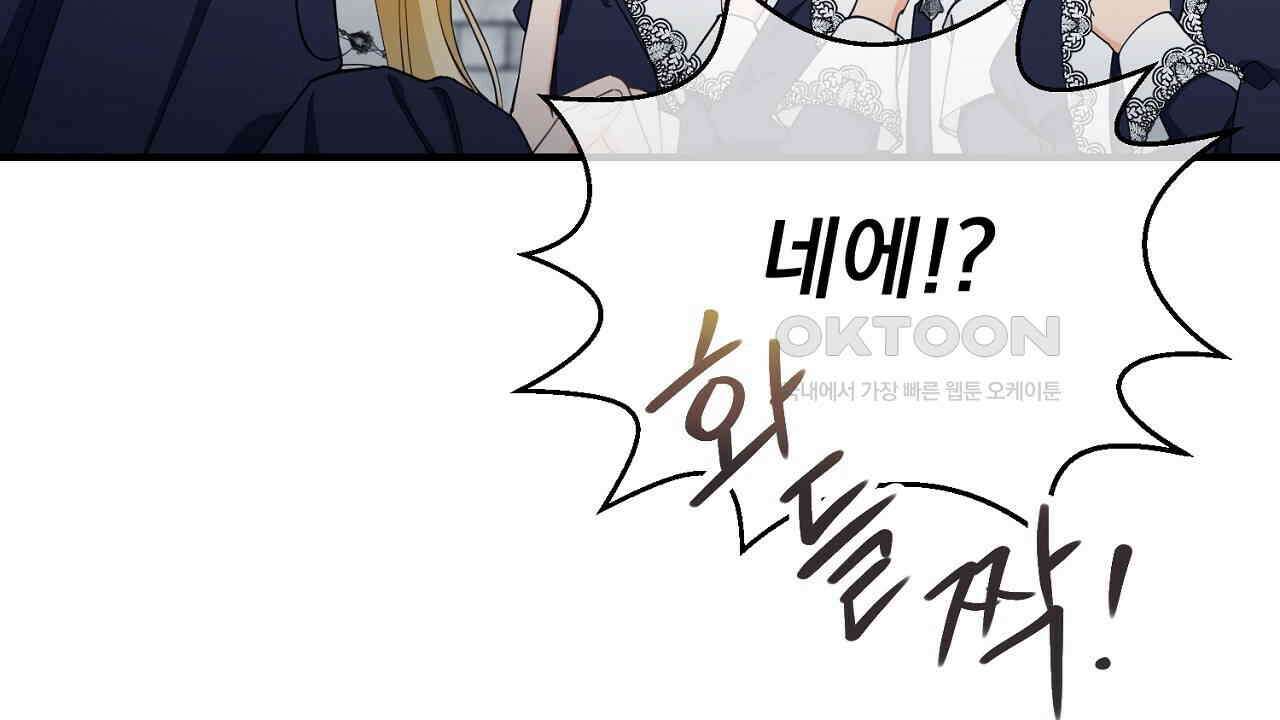 가짜 성녀는 죽음을 원치 않기에 33화 12