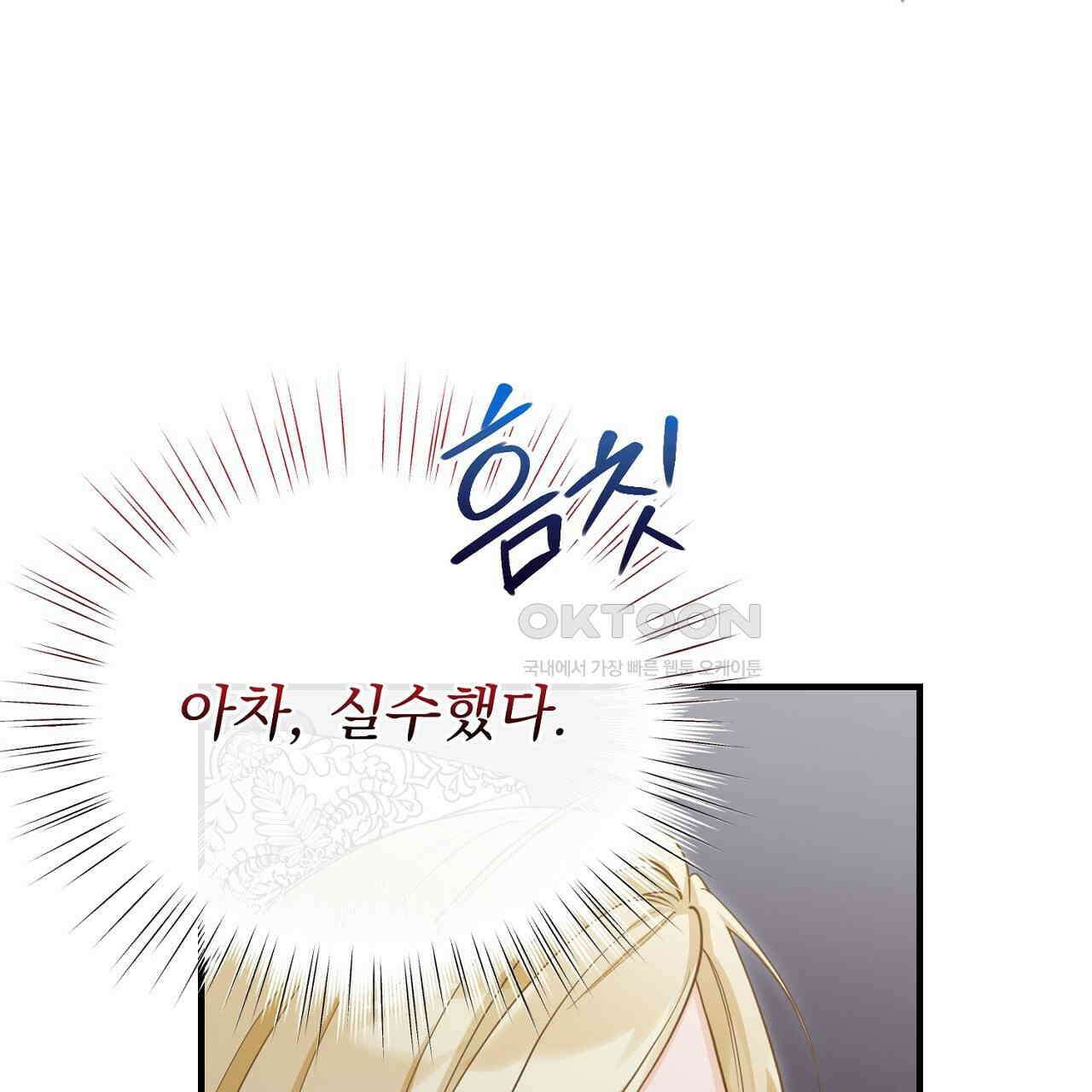 가짜 성녀는 죽음을 원치 않기에 33화 13