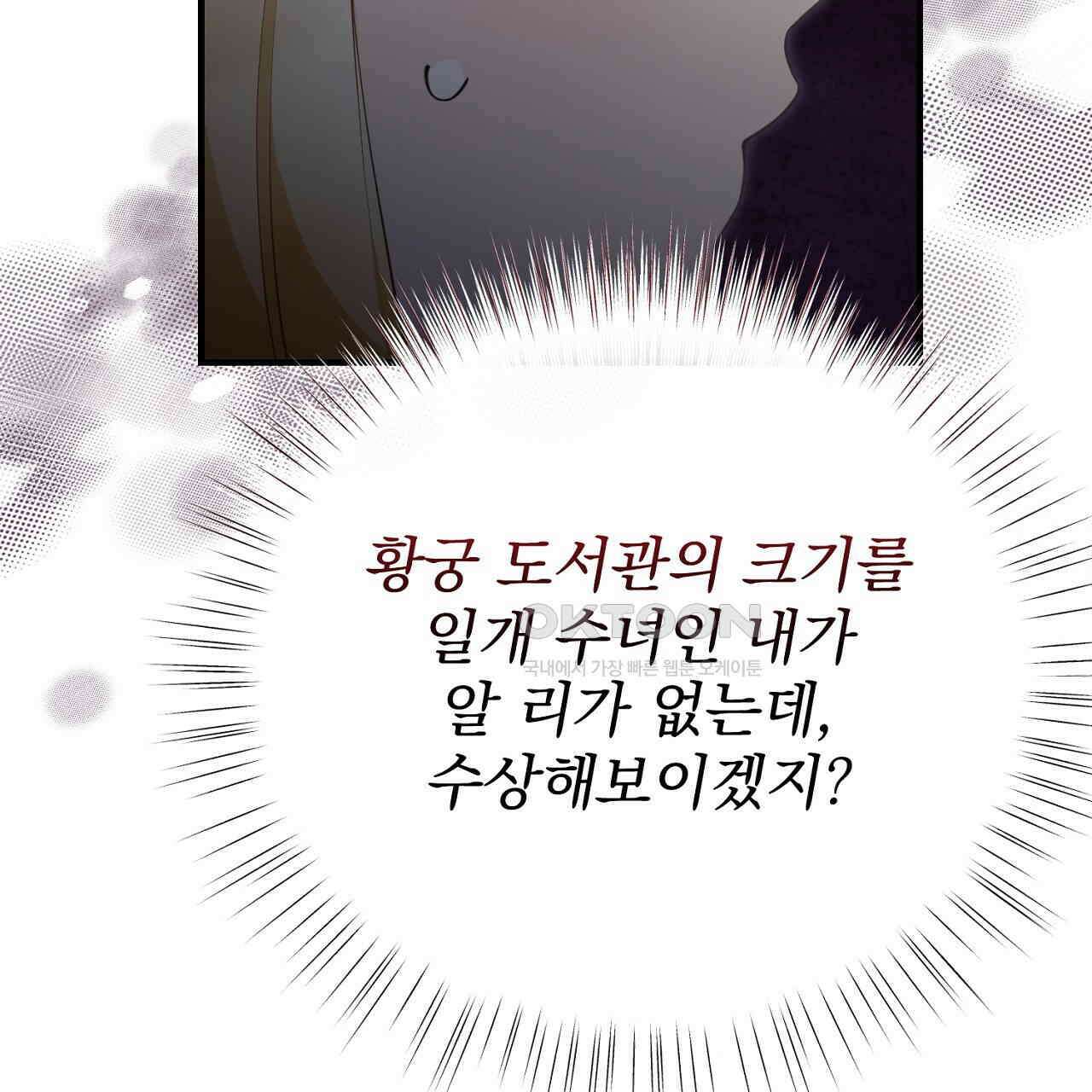 가짜 성녀는 죽음을 원치 않기에 33화 15