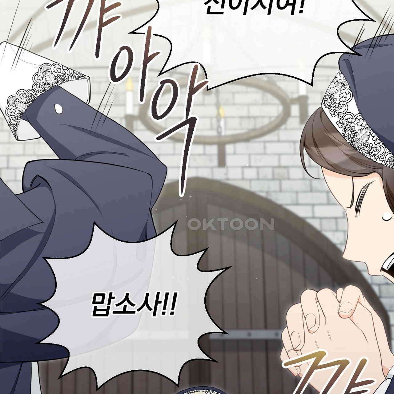 가짜 성녀는 죽음을 원치 않기에 33화 19