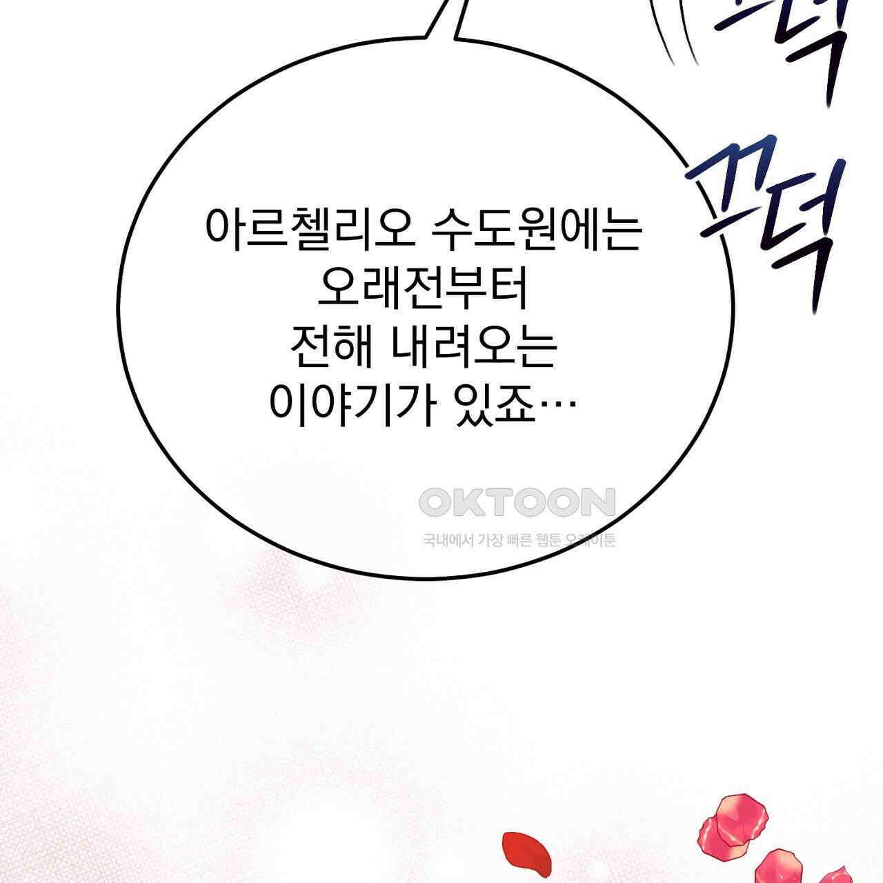 가짜 성녀는 죽음을 원치 않기에 33화 23