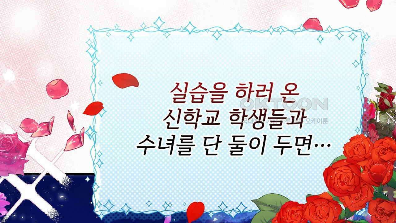 가짜 성녀는 죽음을 원치 않기에 33화 24