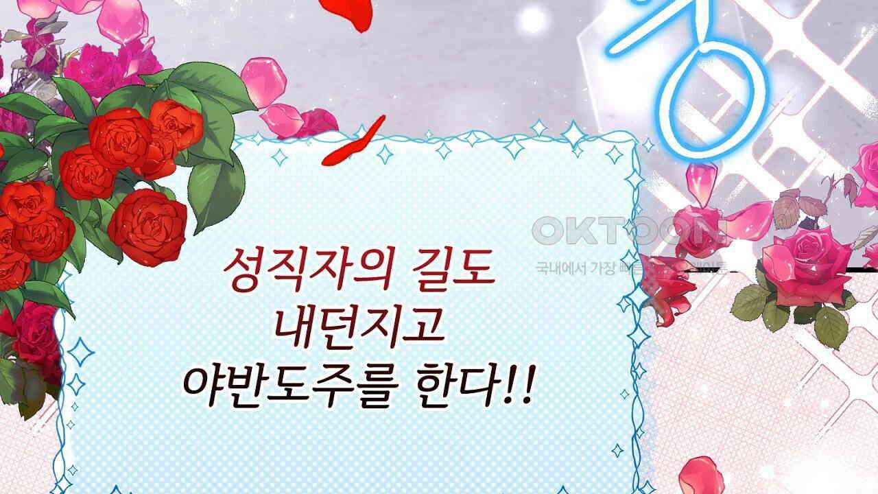 가짜 성녀는 죽음을 원치 않기에 33화 26