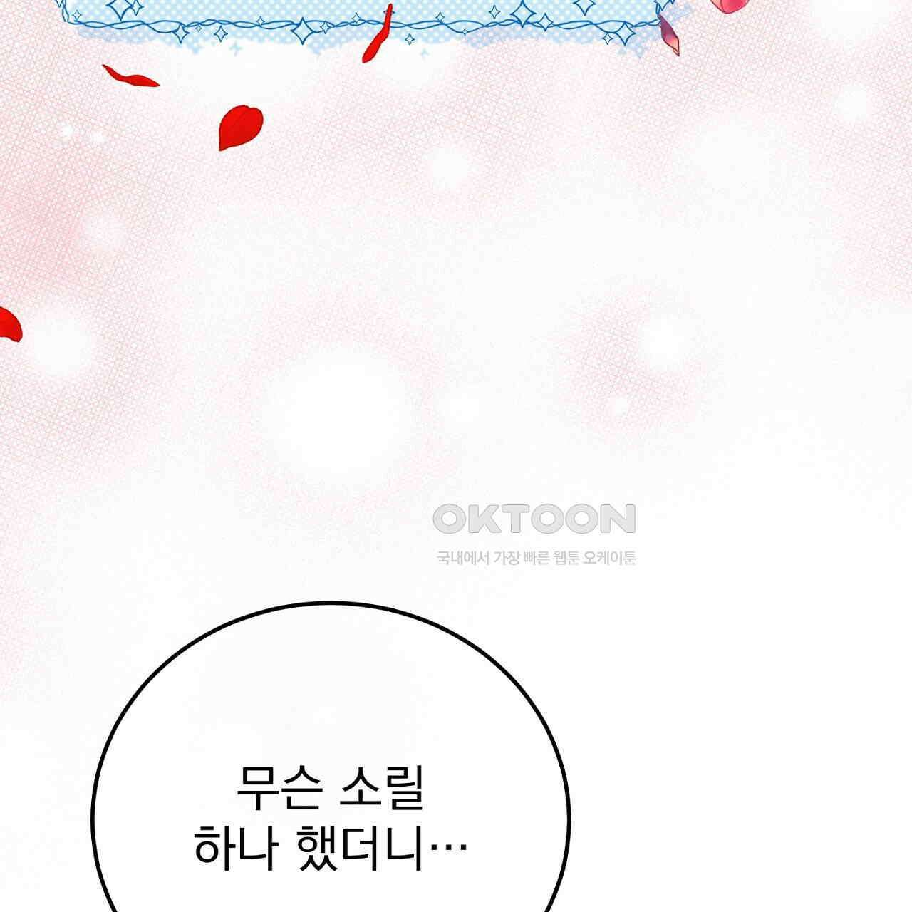 가짜 성녀는 죽음을 원치 않기에 33화 27