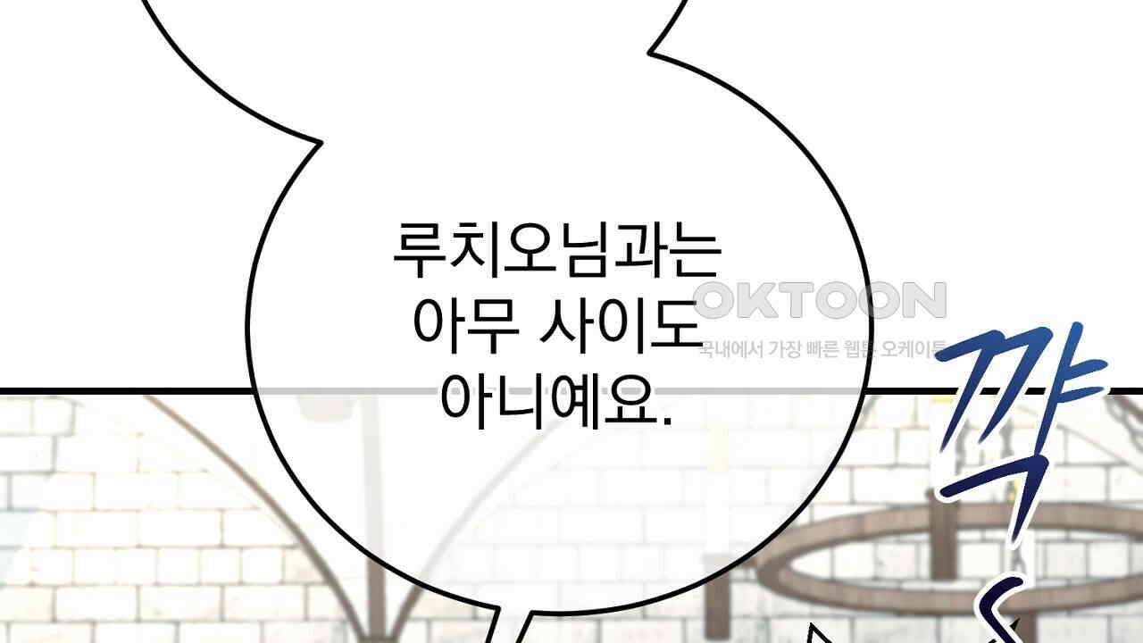 가짜 성녀는 죽음을 원치 않기에 33화 28