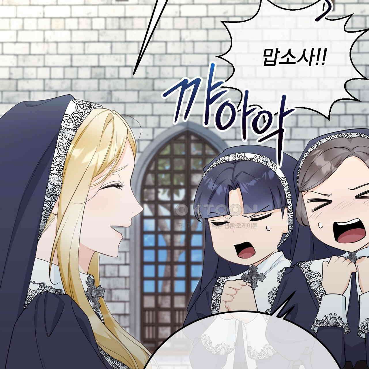가짜 성녀는 죽음을 원치 않기에 33화 29