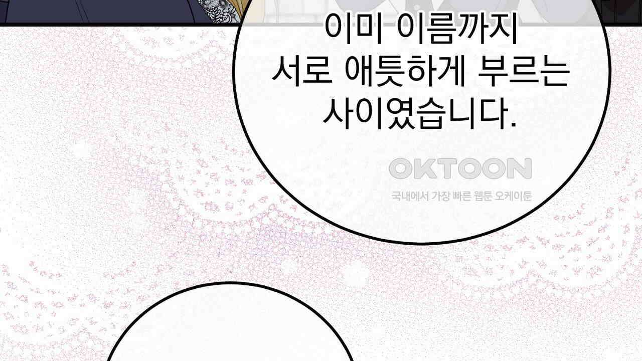 가짜 성녀는 죽음을 원치 않기에 33화 30