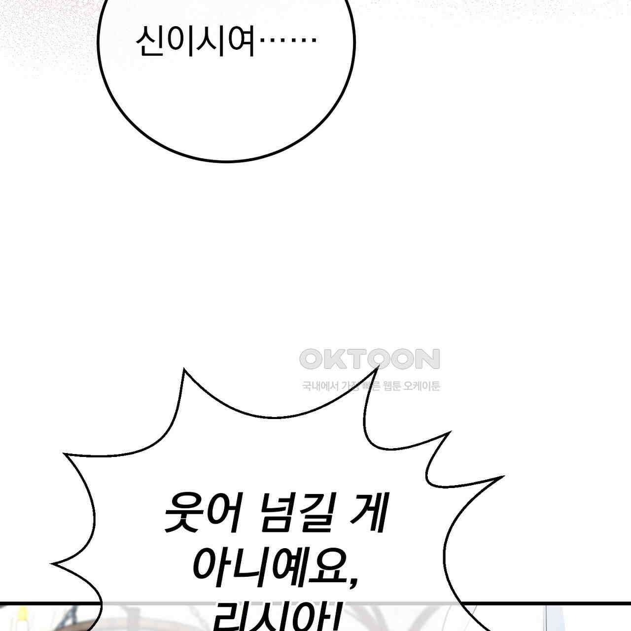 가짜 성녀는 죽음을 원치 않기에 33화 31