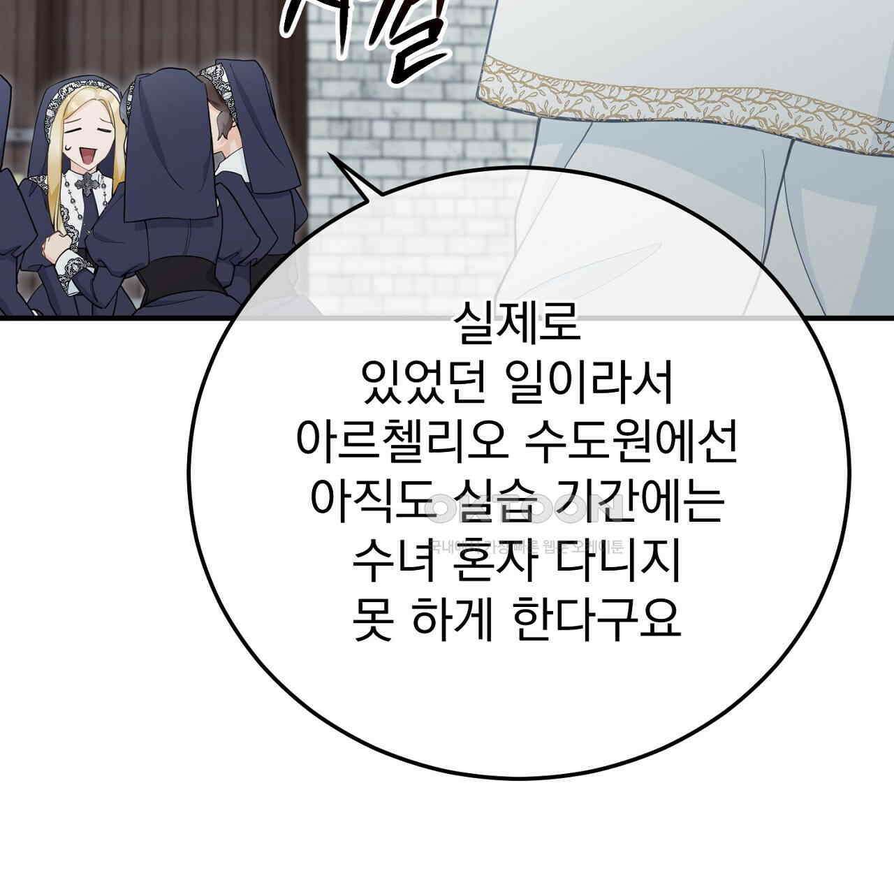 가짜 성녀는 죽음을 원치 않기에 33화 33