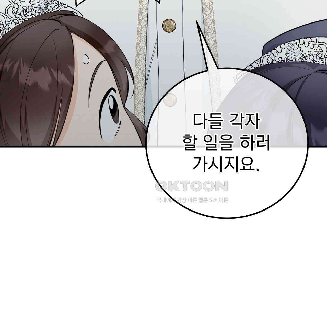 가짜 성녀는 죽음을 원치 않기에 33화 37