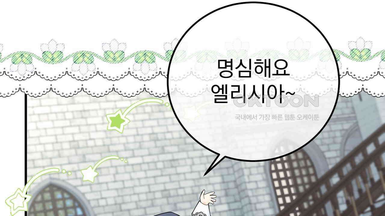 가짜 성녀는 죽음을 원치 않기에 33화 38